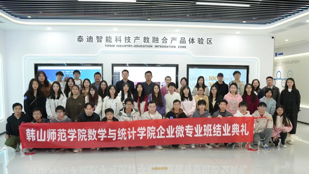 “云梦乘风起,数智继风华”丨2024韩山师范学院数学与统计学院大数据方向企业微专业结业典礼圆满结束